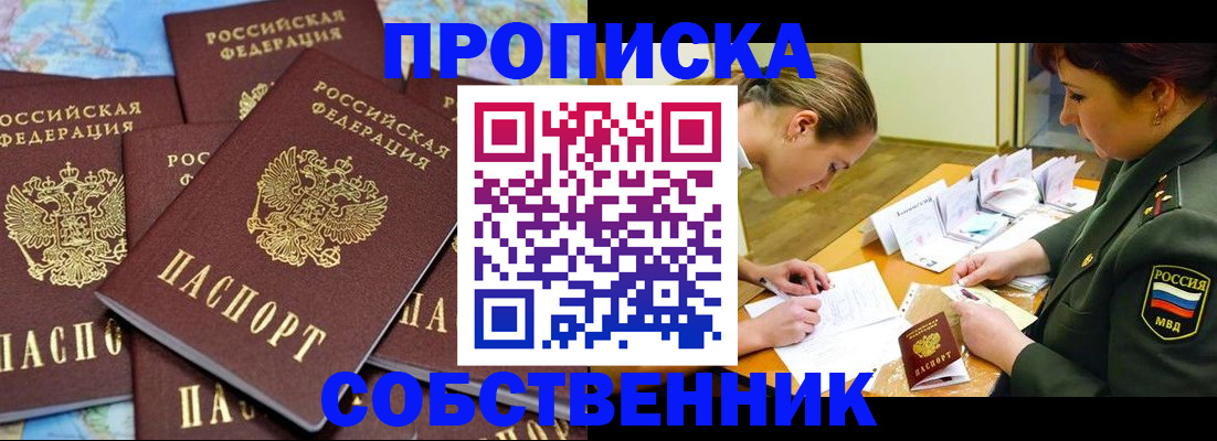 временная регистрация законно в Туапсе